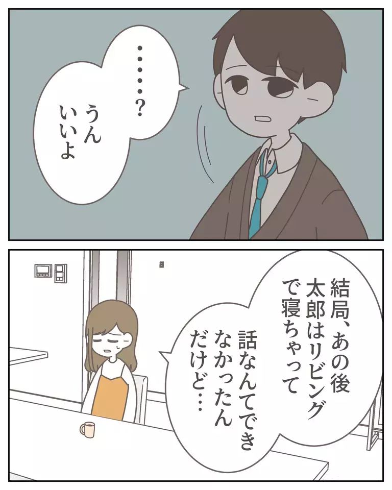 もしかして妻に裏切られてる…？ 女性側の不貞行為に男性読者の怒り爆発！