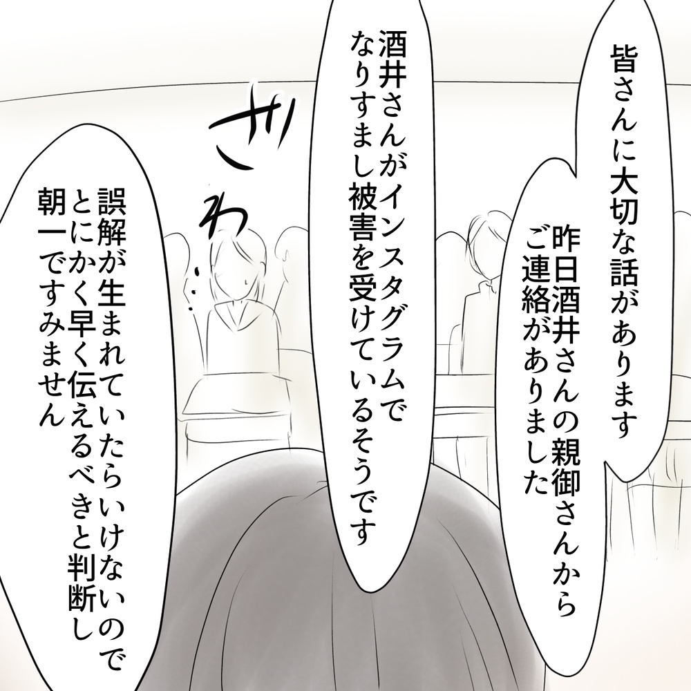 「犯人がいるなら名乗り出て」教師の呼びかけにざわつく教室…生徒たちにもある動きが!?【娘がSNSなりすましされました Vol.32】