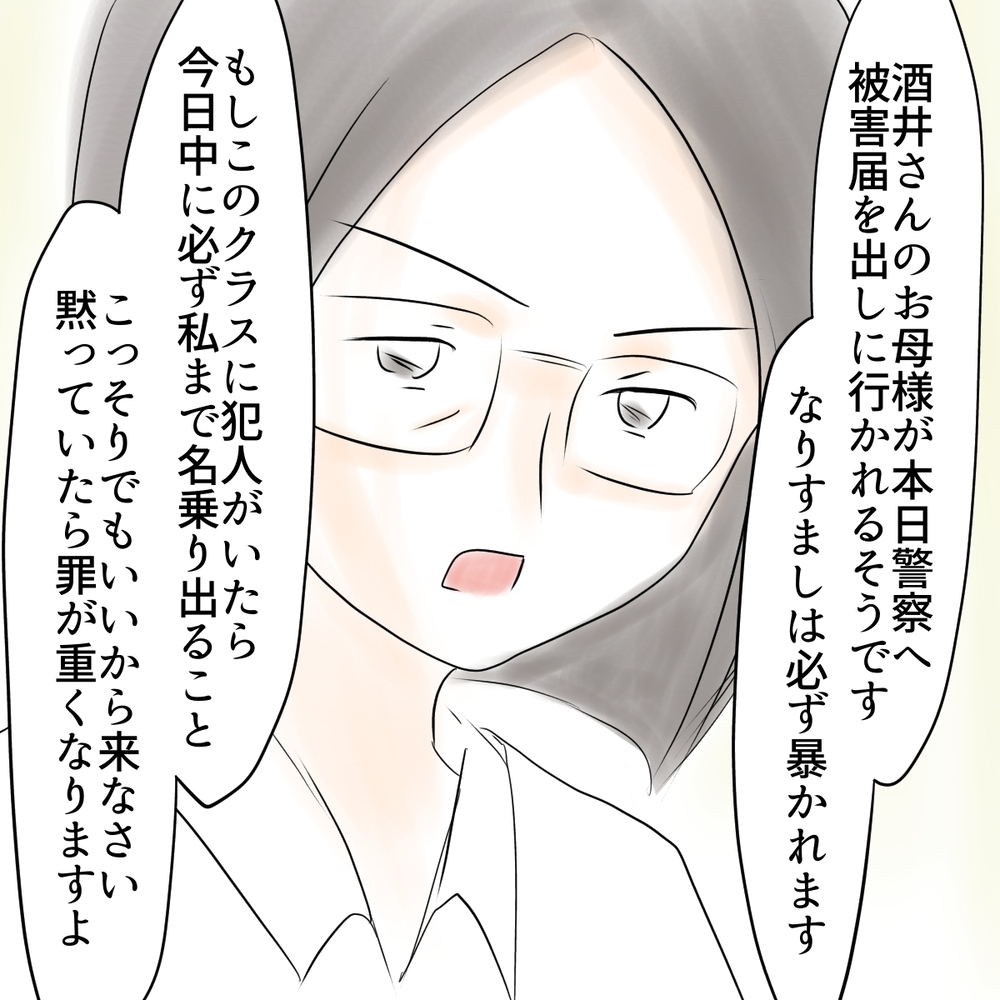 「犯人がいるなら名乗り出て」教師の呼びかけにざわつく教室…生徒たちにもある動きが!?【娘がSNSなりすましされました Vol.32】