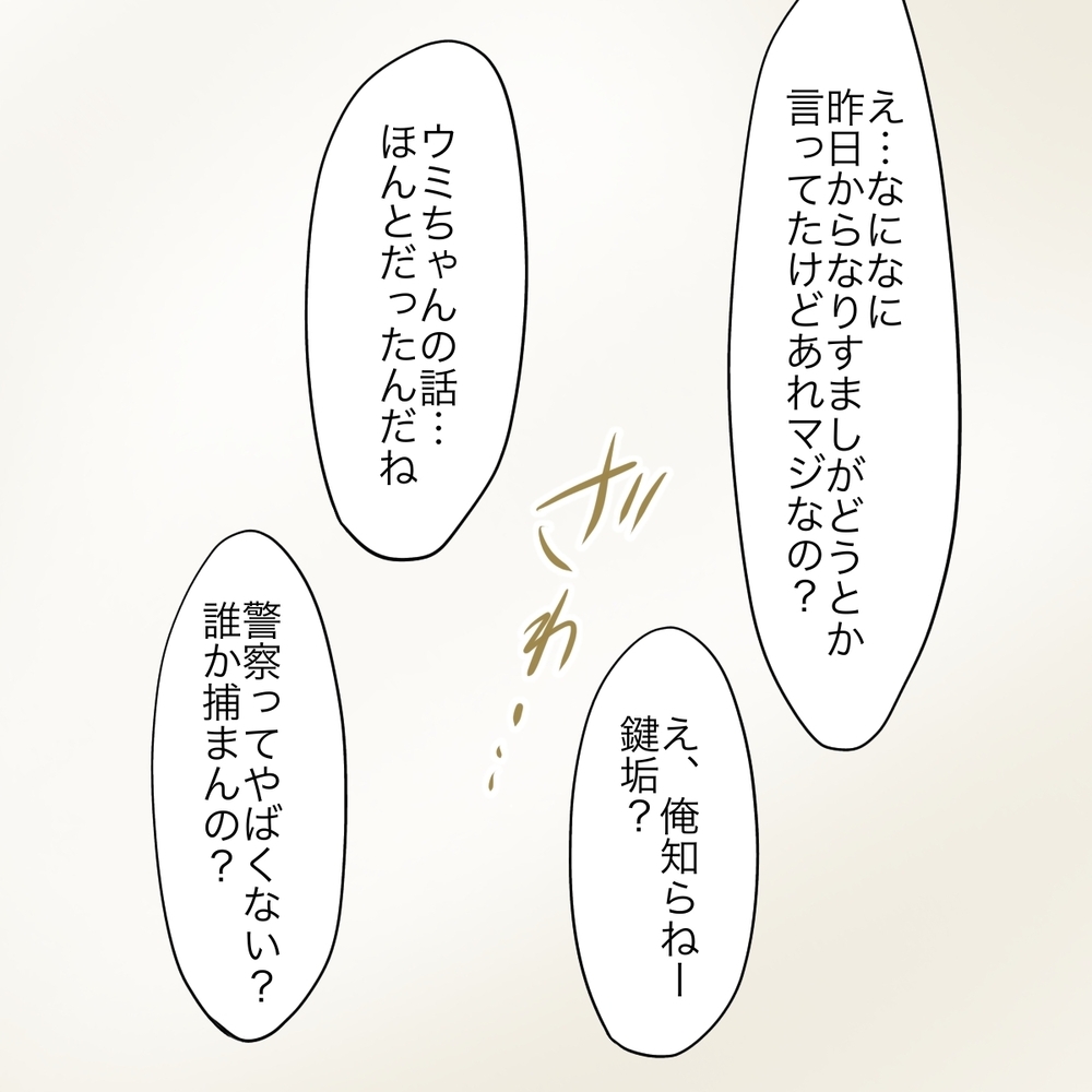 「犯人がいるなら名乗り出て」教師の呼びかけにざわつく教室…生徒たちにもある動きが!?【娘がSNSなりすましされました Vol.32】