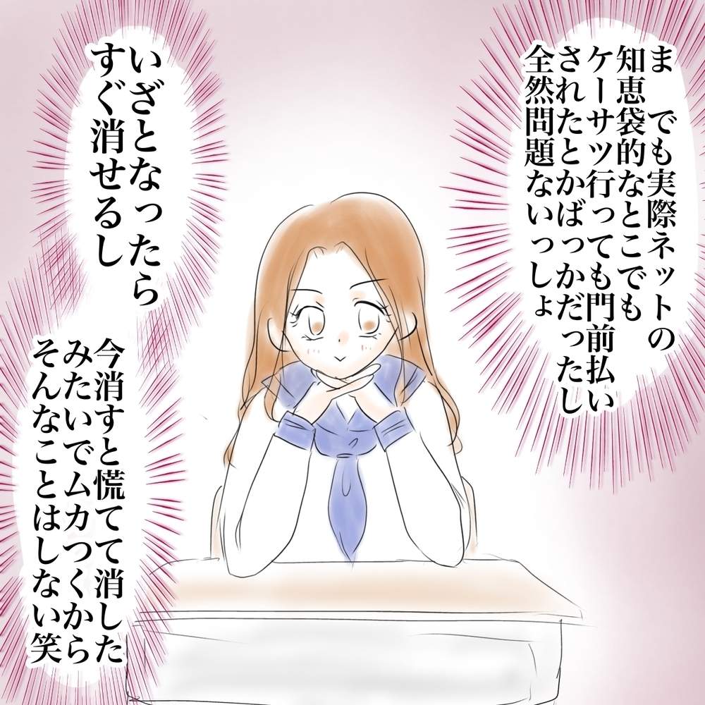 「犯人がいるなら名乗り出て」教師の呼びかけにざわつく教室…生徒たちにもある動きが!?【娘がSNSなりすましされました Vol.32】