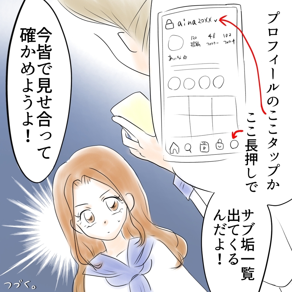 「犯人がいるなら名乗り出て」教師の呼びかけにざわつく教室…生徒たちにもある動きが!?【娘がSNSなりすましされました Vol.32】