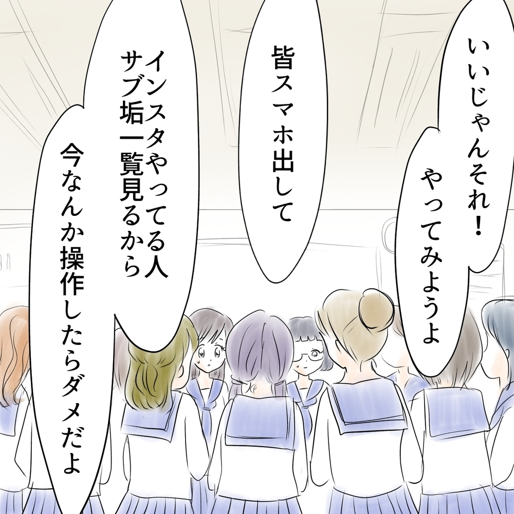 サブ垢チェックで犯人探し！ スマホを見せるように言われた真犯人の反応は？【娘がSNSなりすましされました Vol.33】