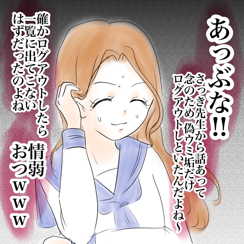 サブ垢チェックで犯人探し！ スマホを見せるように言われた真犯人の反応は？【娘がSNSなりすましされました Vol.33】