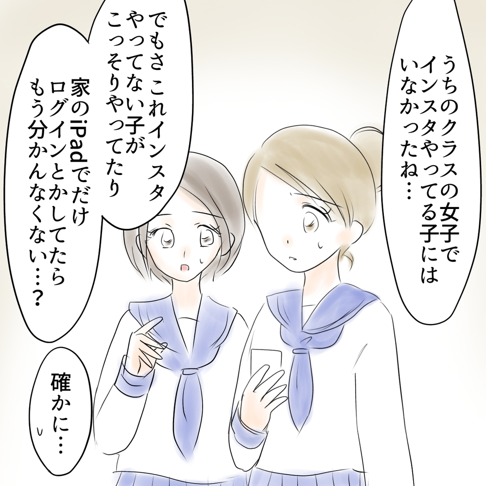 サブ垢チェックで犯人探し！ スマホを見せるように言われた真犯人の反応は？【娘がSNSなりすましされました Vol.33】