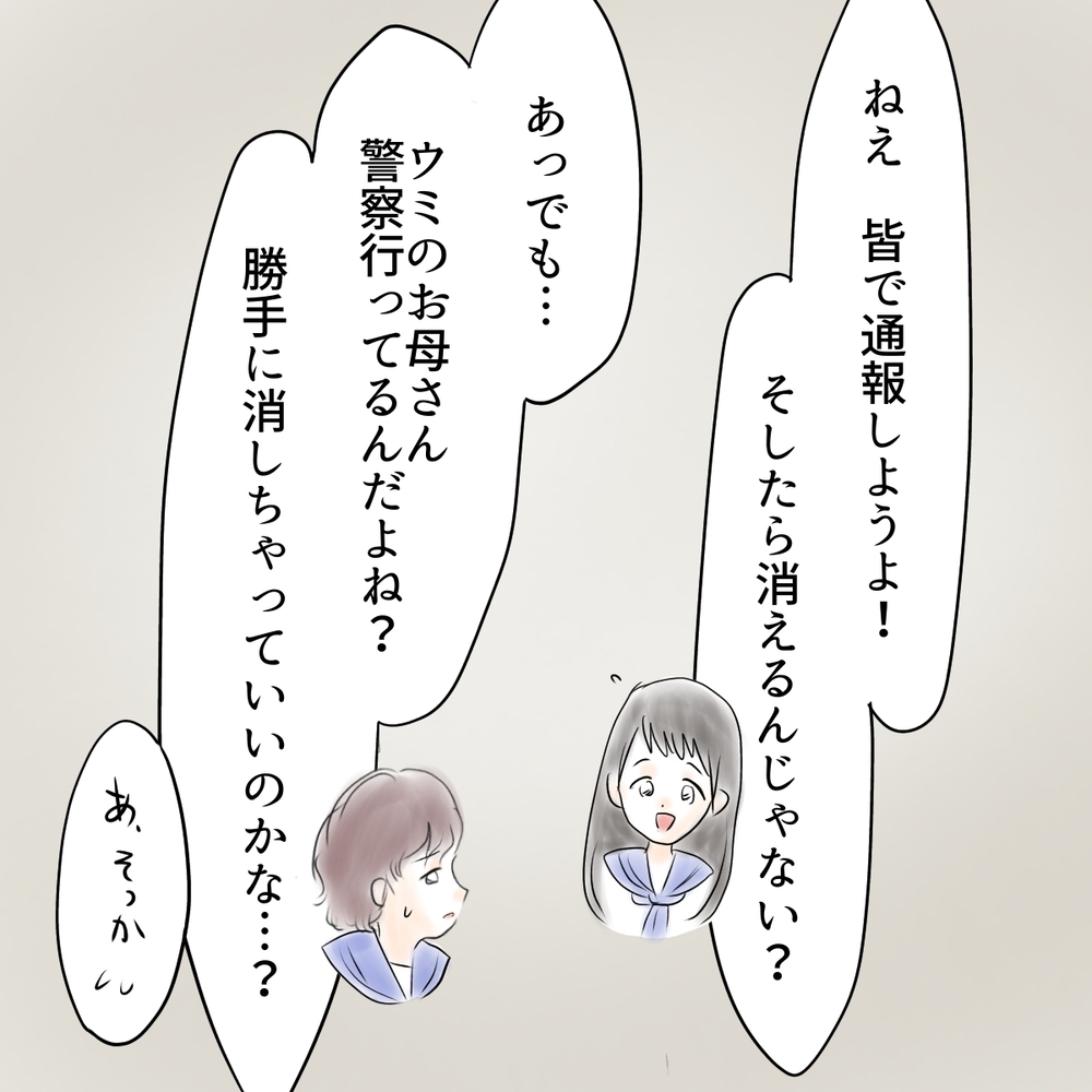 サブ垢チェックで犯人探し！ スマホを見せるように言われた真犯人の反応は？【娘がSNSなりすましされました Vol.33】