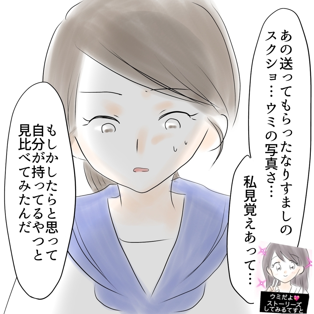 「なりすましアカウントの写真に見覚えが…」 浮上した疑わしい人物【娘がSNSなりすましされました Vol.34】