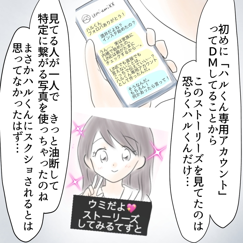 アカウント削除じゃ解決にならない…犯人特定にかける母の思い【娘がSNSなりすましされました Vol.35】
