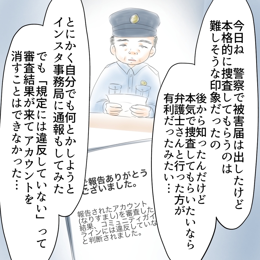 アカウント削除じゃ解決にならない…犯人特定にかける母の思い【娘がSNSなりすましされました Vol.35】