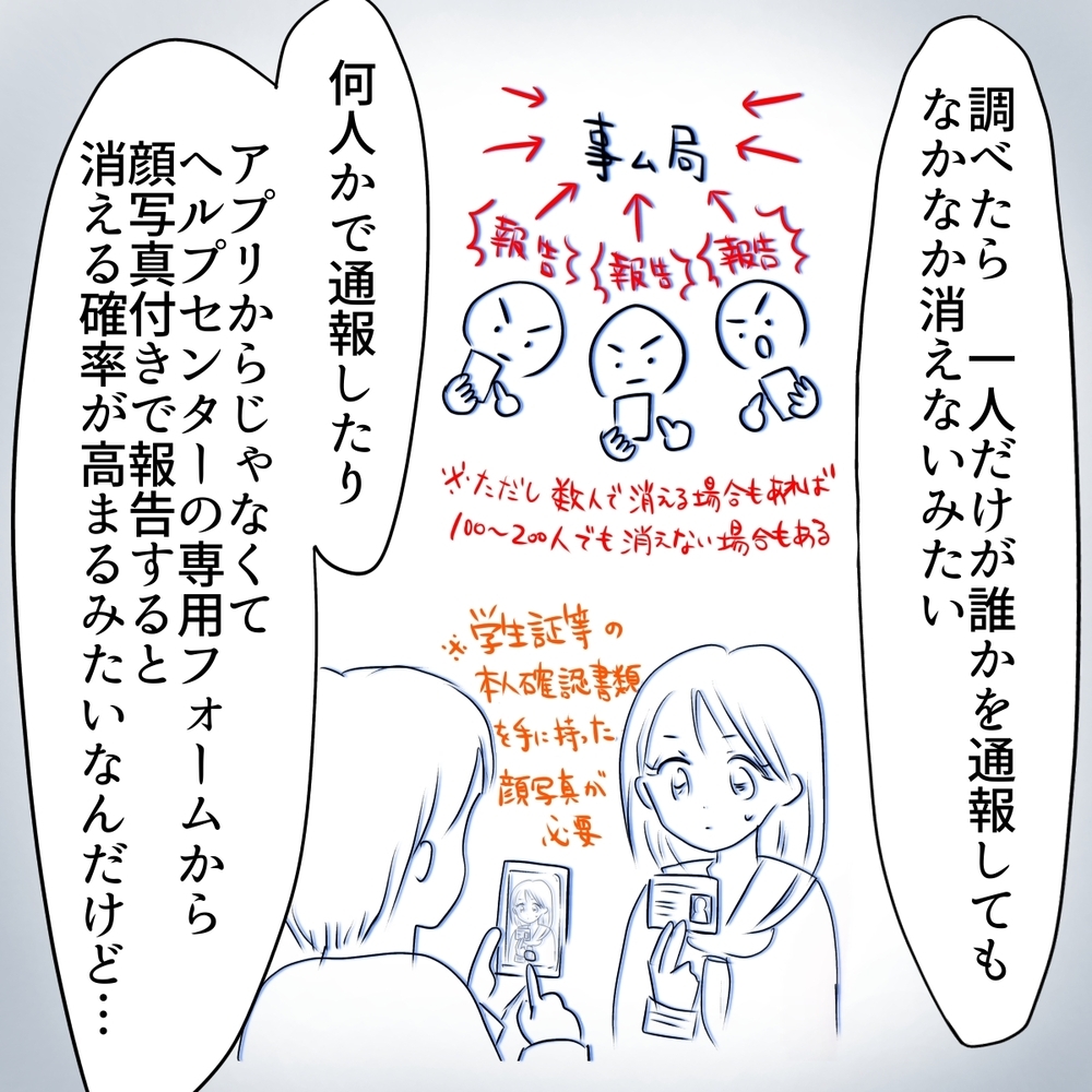 アカウント削除じゃ解決にならない…犯人特定にかける母の思い【娘がSNSなりすましされました Vol.35】