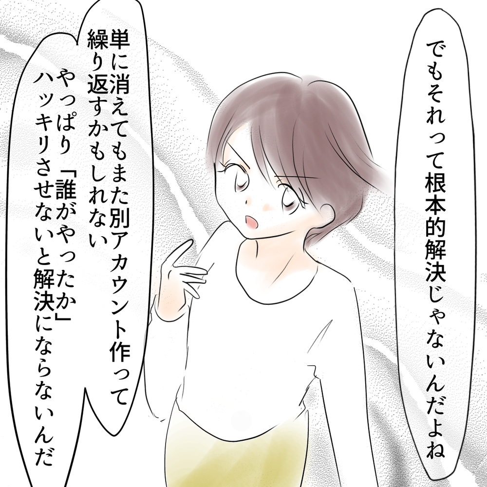 アカウント削除じゃ解決にならない…犯人特定にかける母の思い【娘がSNSなりすましされました Vol.35】