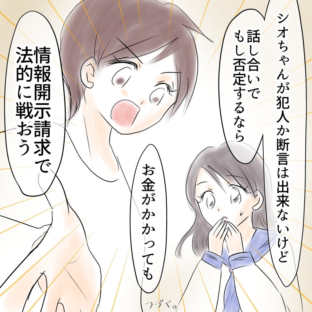 アカウント削除じゃ解決にならない…犯人特定にかける母の思い【娘がSNSなりすましされました Vol.35】