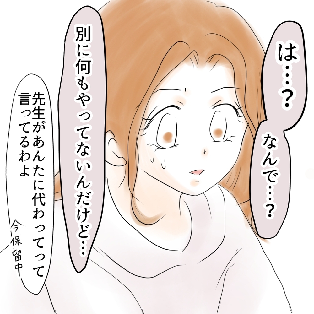 なんで疑われた…？ 担任教師vsシオの心理戦！【娘がSNSなりすましされました Vol.36】