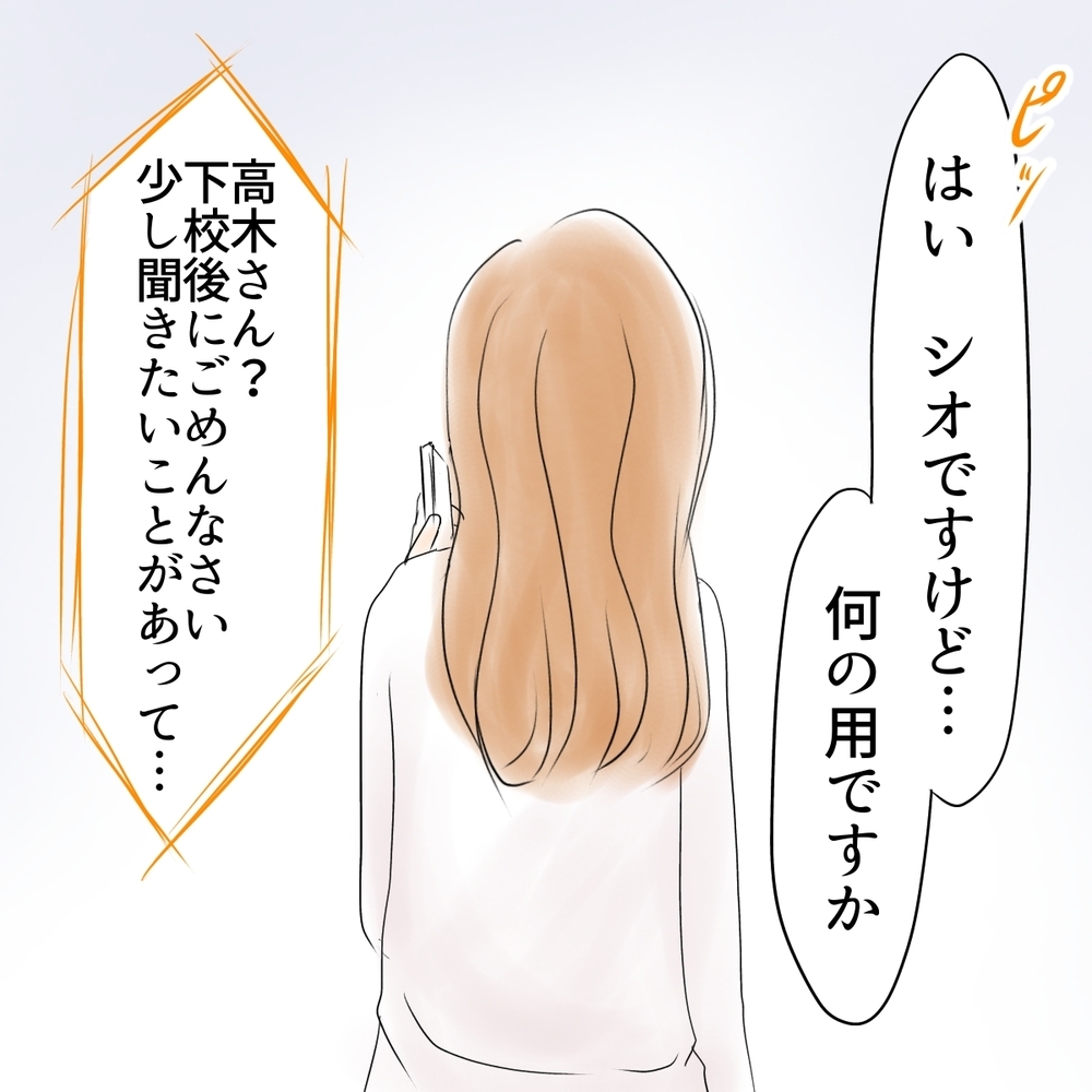 なんで疑われた…？ 担任教師vsシオの心理戦！【娘がSNSなりすましされました Vol.36】