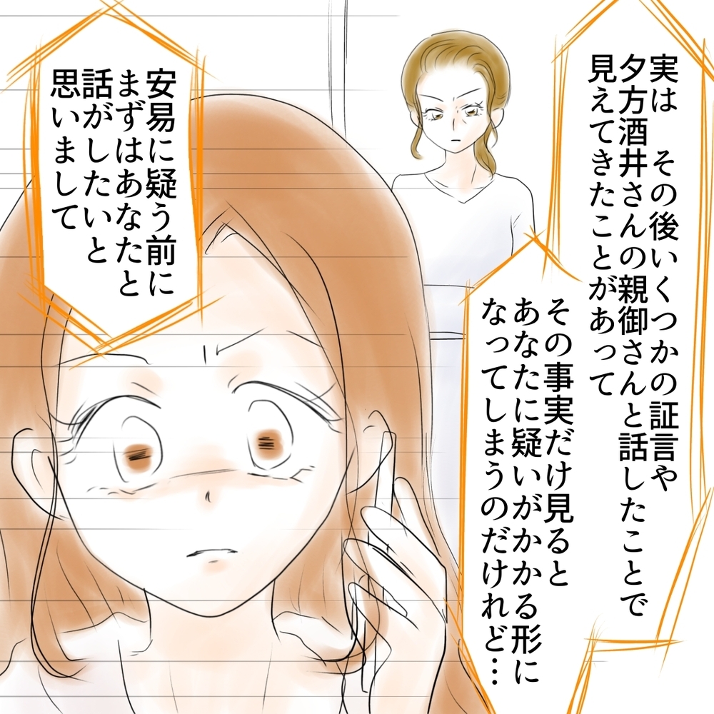 なんで疑われた…？ 担任教師vsシオの心理戦！【娘がSNSなりすましされました Vol.36】