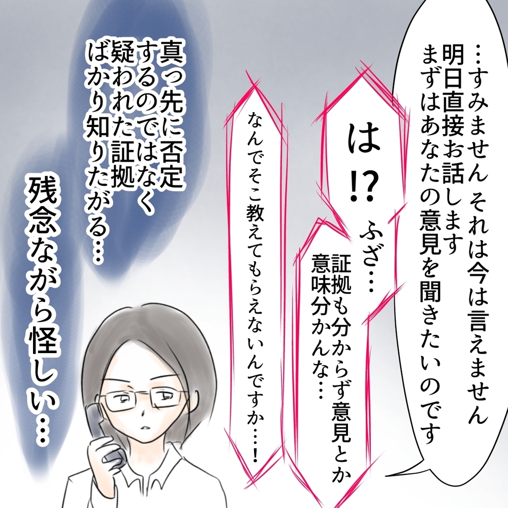 なんで疑われた…？ 担任教師vsシオの心理戦！【娘がSNSなりすましされました Vol.36】