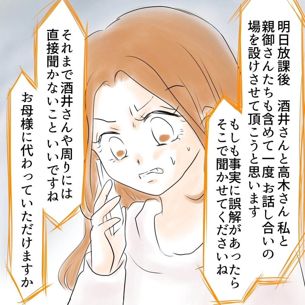 「まさか犯人なわけないよね？」母親から念押しされたシオの本音【娘がSNSなりすましされました Vol.37】
