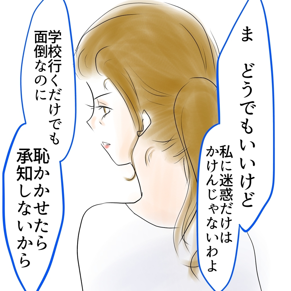 「まさか犯人なわけないよね？」母親から念押しされたシオの本音【娘がSNSなりすましされました Vol.37】