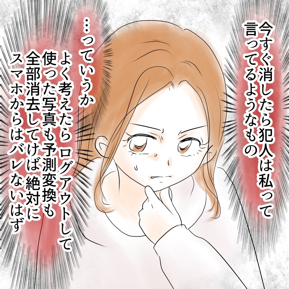 「まさか犯人なわけないよね？」母親から念押しされたシオの本音【娘がSNSなりすましされました Vol.37】