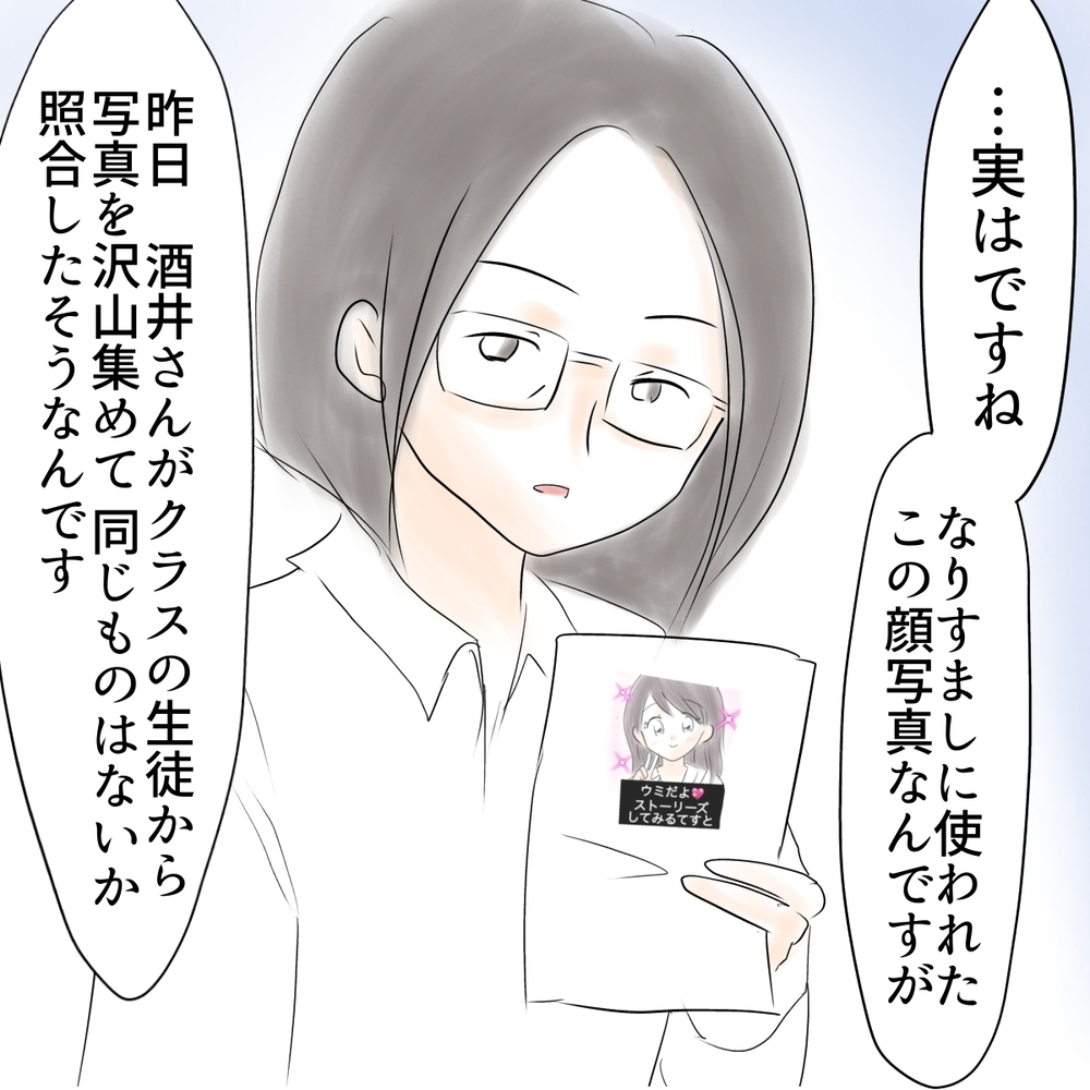 証拠は1枚の顔写真！ 追い詰められたシオの次なる一手は？【娘がSNSなりすましされました Vol.39】