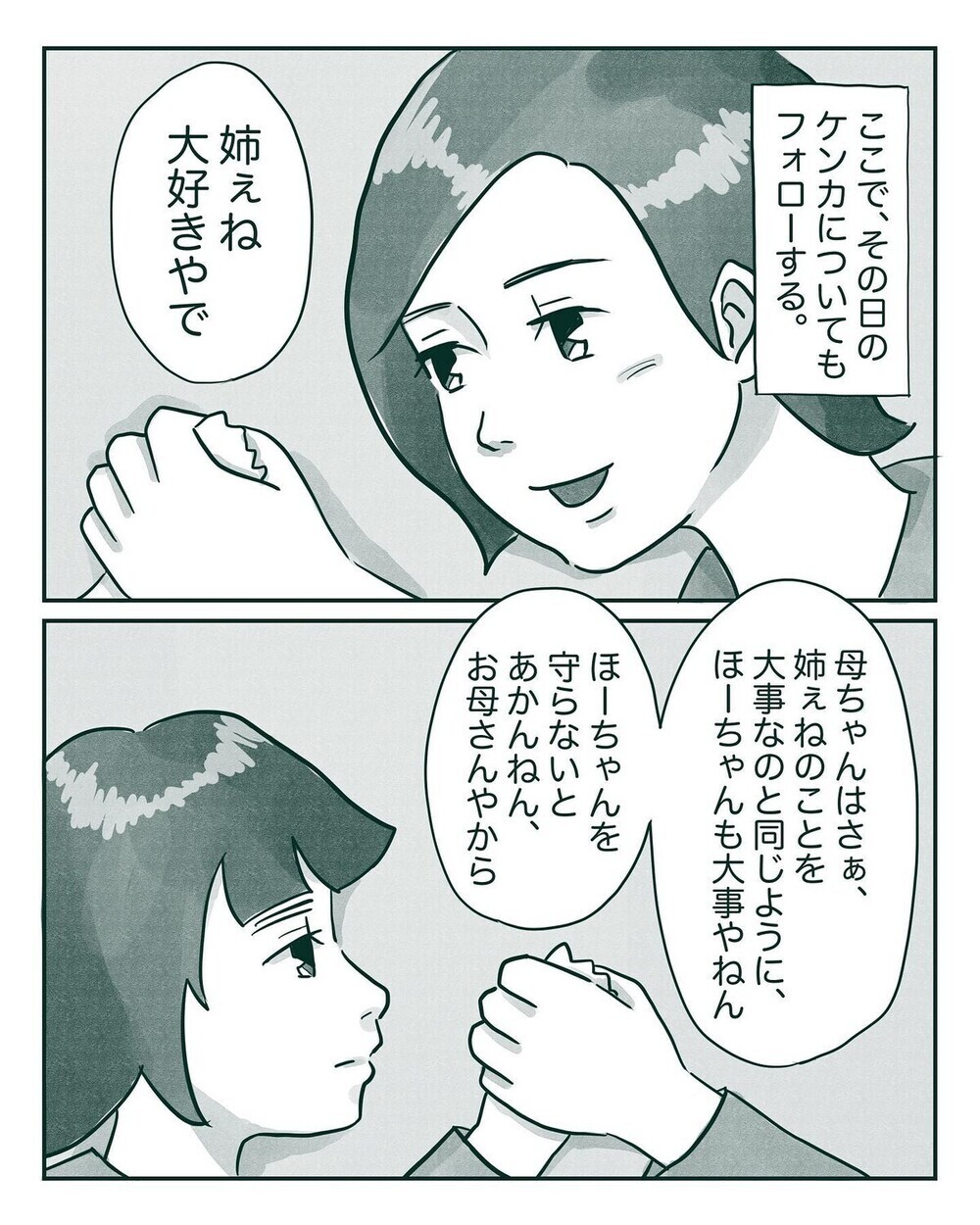 子どもの中間反抗期は親の対応でトラウマにも？妹に嫉妬する5歳児…乗り越えた方法とは？