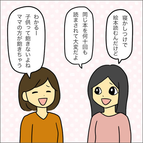 「子どものためだよ？」苦手な絵本の読み聞かせをやめた私は、ダメ母親認定？【ママ友になる条件 Vol.8】