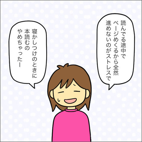 「子どものためだよ？」苦手な絵本の読み聞かせをやめた私は、ダメ母親認定？【ママ友になる条件 Vol.8】