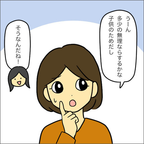 「子どものために無理するタイプ？」 もう一人のママ友の意見とは？【ママ友になる条件 Vol.9】