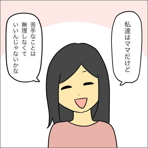 「子どものために無理するタイプ？」 もう一人のママ友の意見とは？【ママ友になる条件 Vol.9】