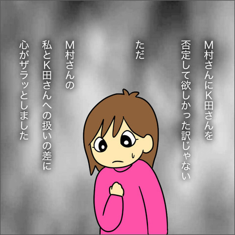 いつもなら反論するのに…！ ママ友間の差別を感じた瞬間【ママ友になる条件 Vol.10】