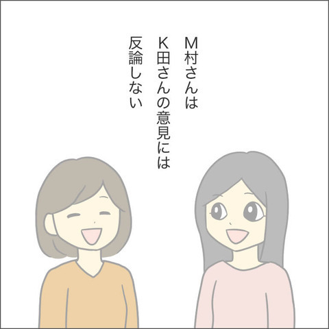 いつもなら反論するのに…！ ママ友間の差別を感じた瞬間【ママ友になる条件 Vol.10】