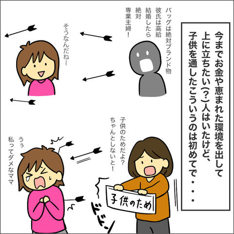 いつもなら反論するのに…！ ママ友間の差別を感じた瞬間【ママ友になる条件 Vol.10】