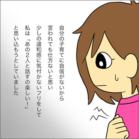 いつもなら反論するのに…！ ママ友間の差別を感じた瞬間【ママ友になる条件 Vol.10】