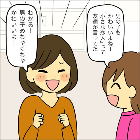 「女の子じゃ味わえないかわいさ！」男の子を育てるママ友の発言にうんざり【ママ友になる条件 Vol.11】