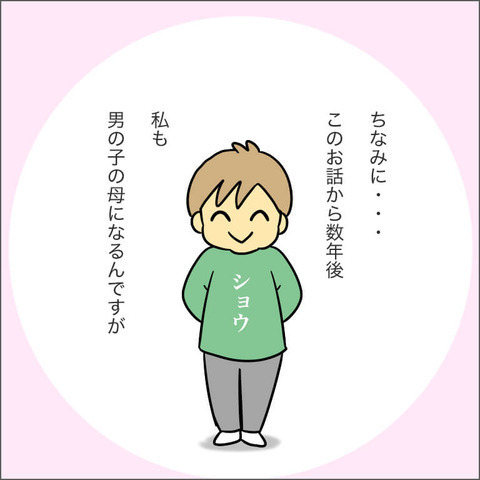 「女の子じゃ味わえないかわいさ！」男の子を育てるママ友の発言にうんざり【ママ友になる条件 Vol.11】