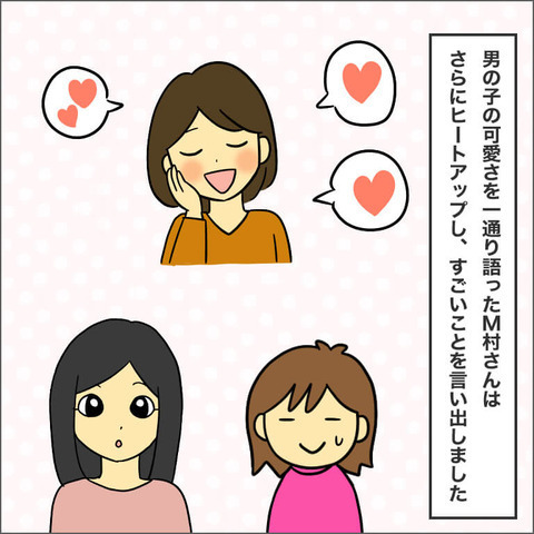 「将来は息子に…」ママ友の将来設計に衝撃…！【ママ友になる条件 Vol.12】