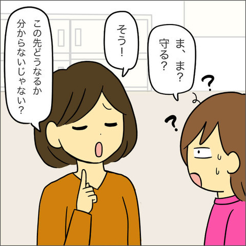 「将来は息子に…」ママ友の将来設計に衝撃…！【ママ友になる条件 Vol.12】