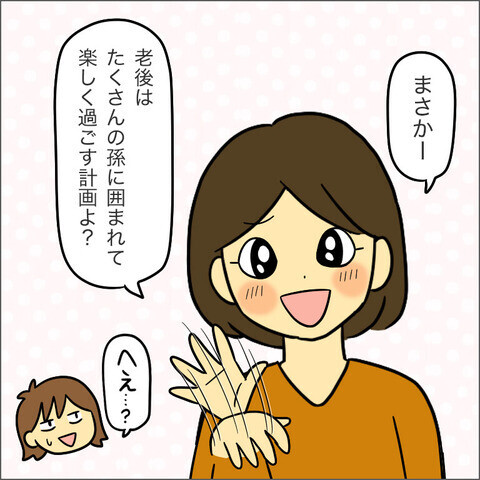 「将来は息子に…」ママ友の将来設計に衝撃…！【ママ友になる条件 Vol.12】