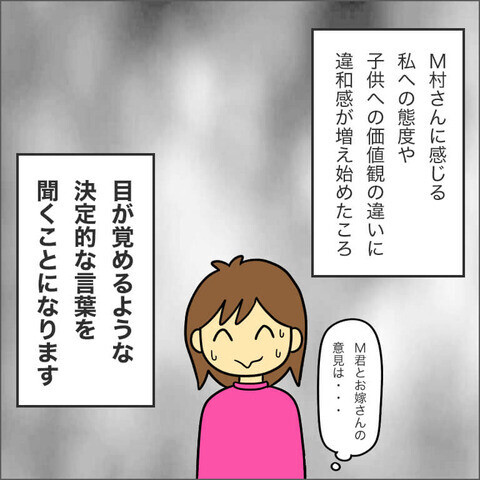 「将来は息子に…」ママ友の将来設計に衝撃…！【ママ友になる条件 Vol.12】