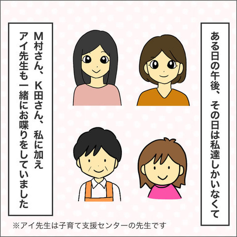 「保育園」について先生に質問すると…ママ友が拒否反応!?【ママ友になる条件 Vol.13】