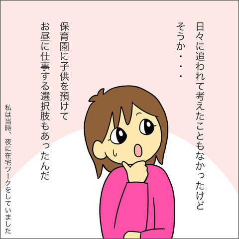 「保育園」について先生に質問すると…ママ友が拒否反応!?【ママ友になる条件 Vol.13】