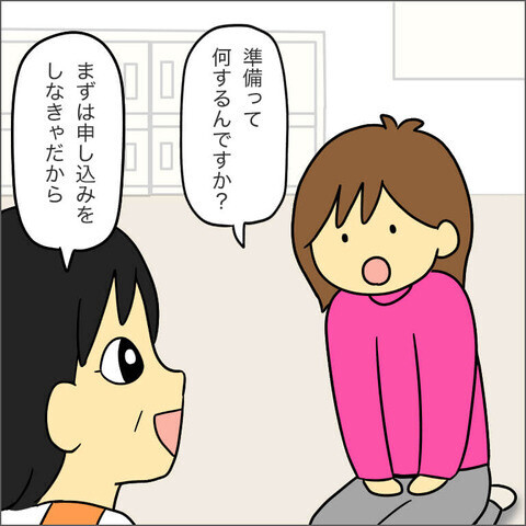 「保育園」について先生に質問すると…ママ友が拒否反応!?【ママ友になる条件 Vol.13】