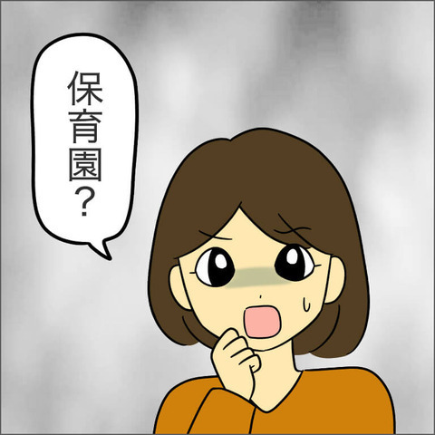 「保育園」について先生に質問すると…ママ友が拒否反応!?【ママ友になる条件 Vol.13】