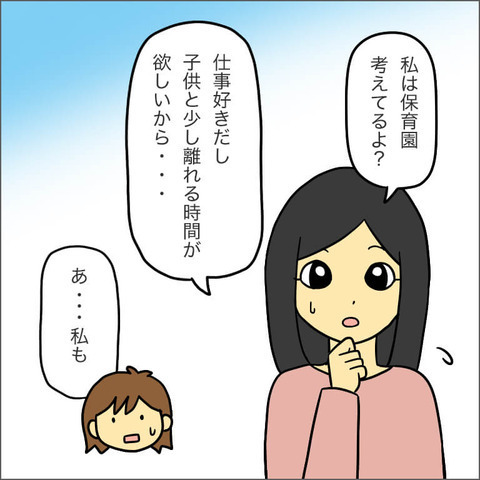 「仕事してる」に反論？ ママ友からあの言葉を言われるなんて…【ママ友になる条件 Vol.14】