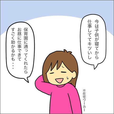 「仕事してる」に反論？ ママ友からあの言葉を言われるなんて…【ママ友になる条件 Vol.14】