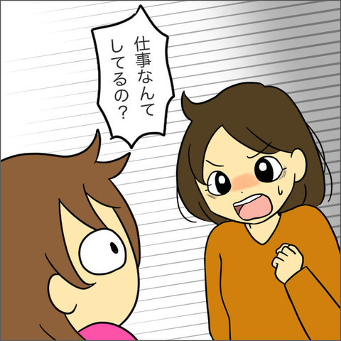 「仕事してる」に反論？ ママ友からあの言葉を言われるなんて…【ママ友になる条件 Vol.14】