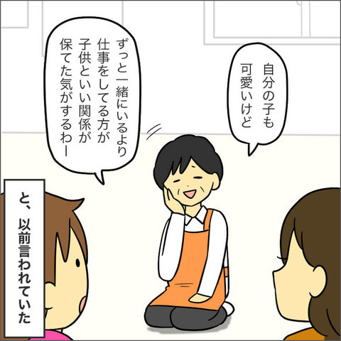 時間と手をかけてこそ愛情…？ 保育園を否定するママ友の主張【ママ友になる条件 Vol.15】