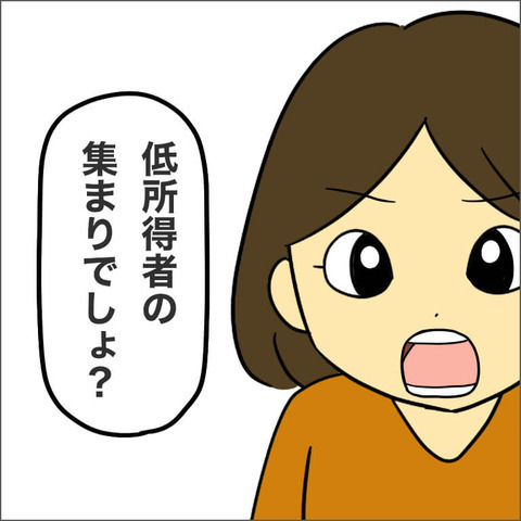 「そんなところに預けられない」ママ友が保育園を否定する理由に絶句【ママ友になる条件 Vol.16】