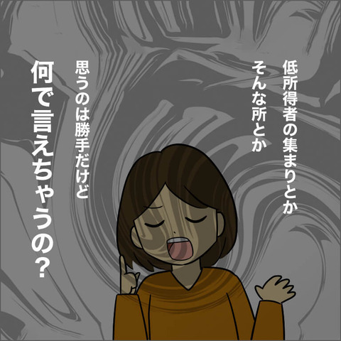 「そんなところに預けられない」ママ友が保育園を否定する理由に絶句【ママ友になる条件 Vol.16】