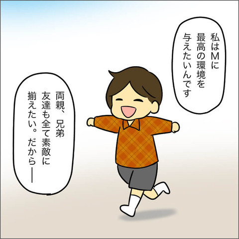 「我が子には最高の環境を与えたい」 ママ友のぶっとんだ子育て論にポカーン【ママ友になる条件 Vol.17】